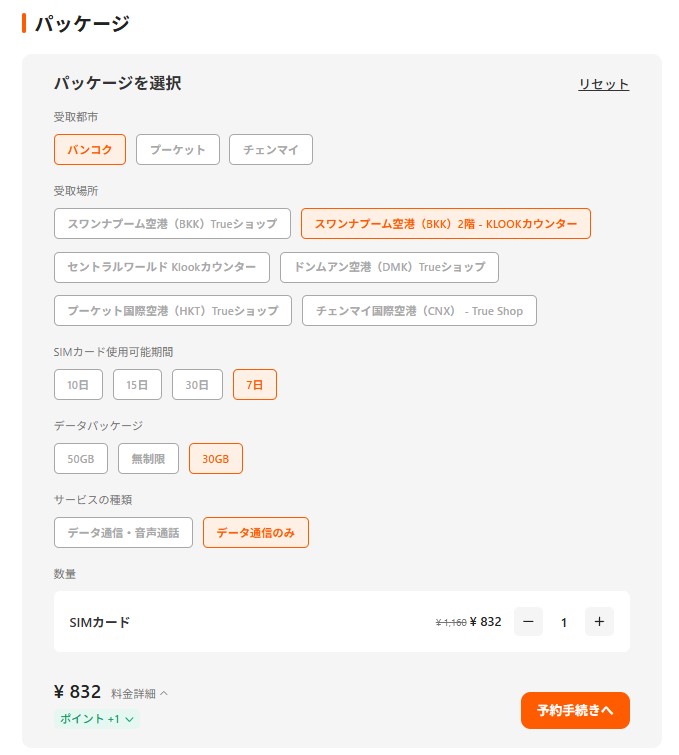 Klockの申し込み画面