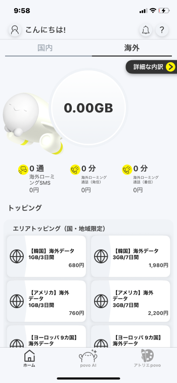 海外トッピングを購入すればタイでも使えるpovo