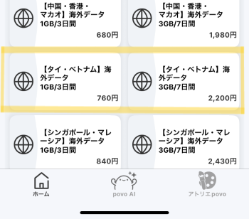 povoの海外用トッピングでタイでも快適