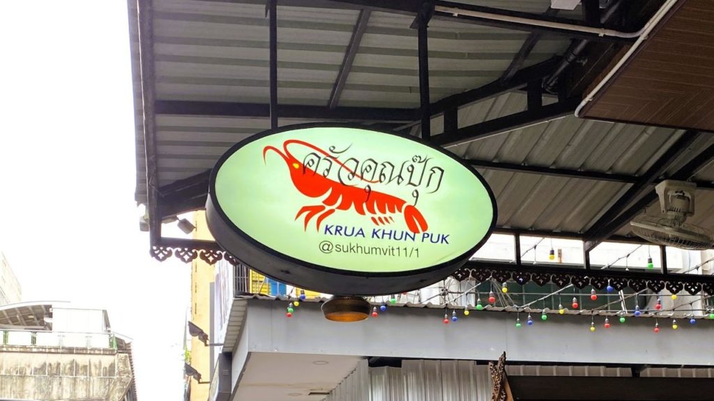 クルアクンプク　アイキャッチ